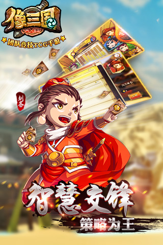 像三国