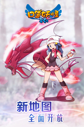 口袋妖怪复刻