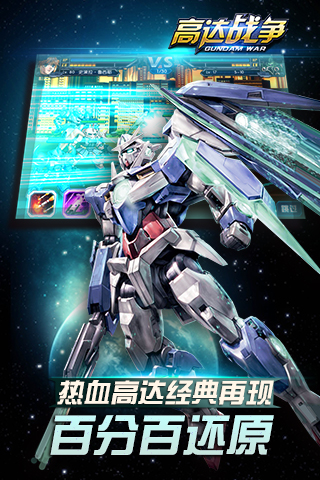 高达战争