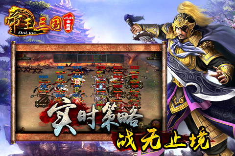 帝王三国