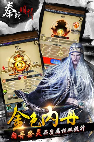 秦时明月