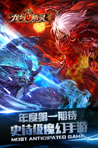 龙与精灵