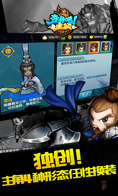 变身吧主公