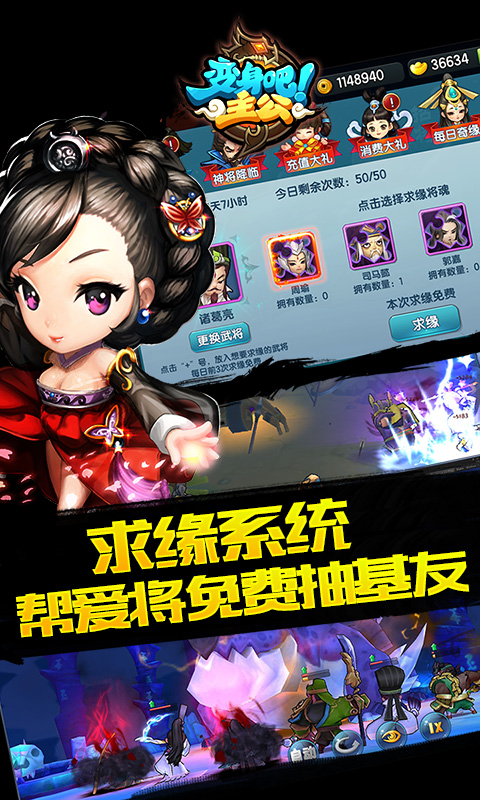变身吧主公