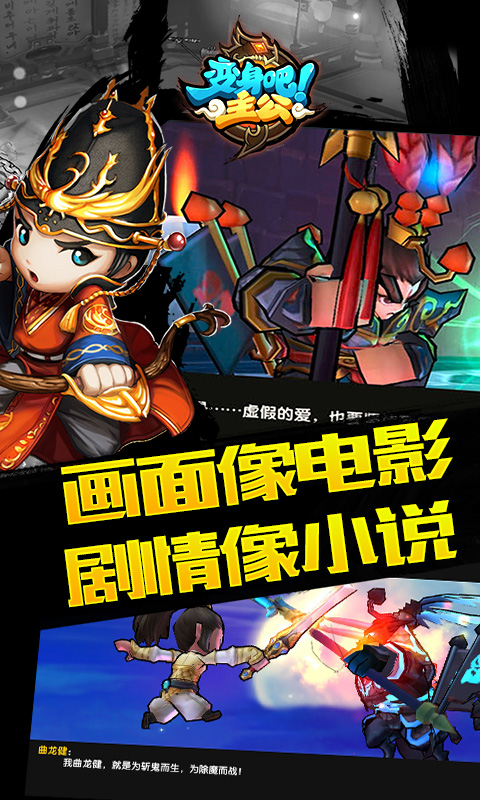 变身吧主公