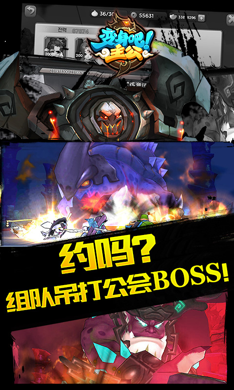 变身吧主公
