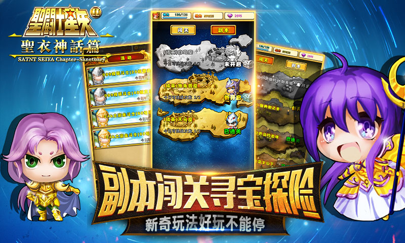 圣斗士2
