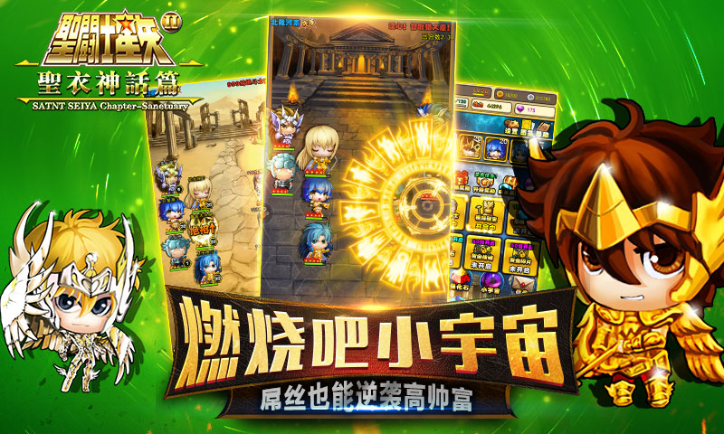 圣斗士2