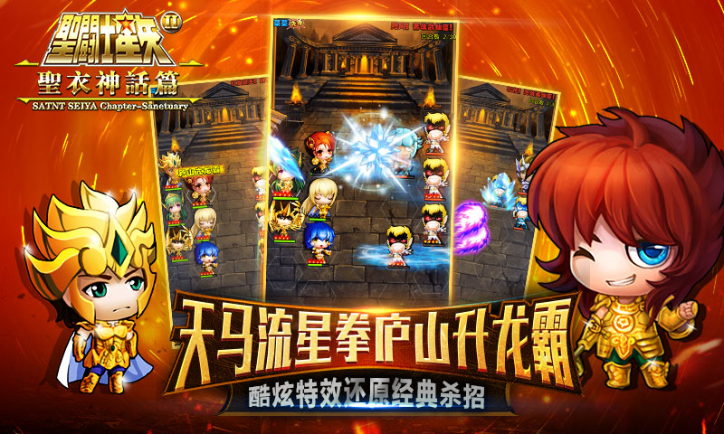 圣斗士2
