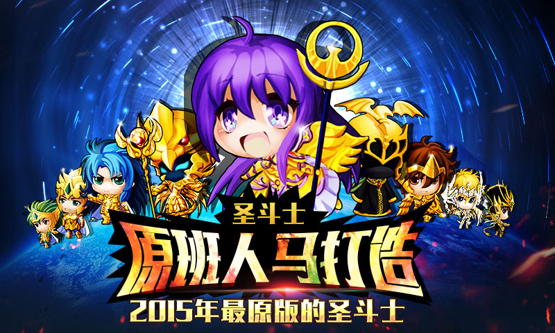 圣斗士2