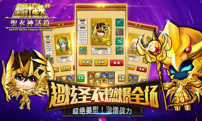 圣斗士2