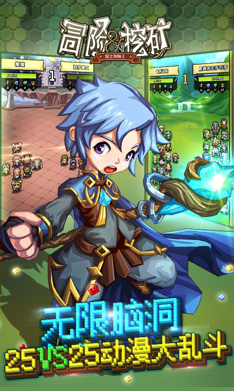 冒险与挖矿