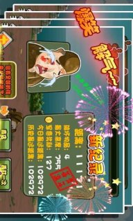 让鬼子飞