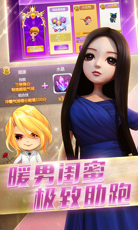 全城酷跑小时代版