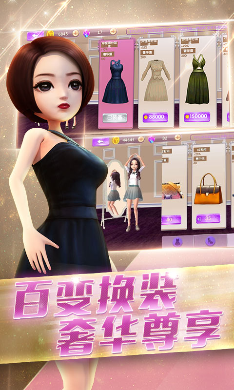 全城酷跑小时代版