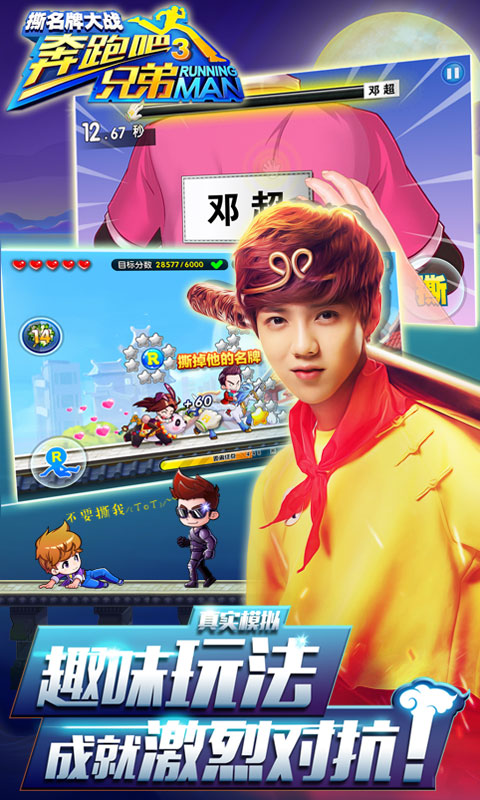 奔跑吧兄弟3