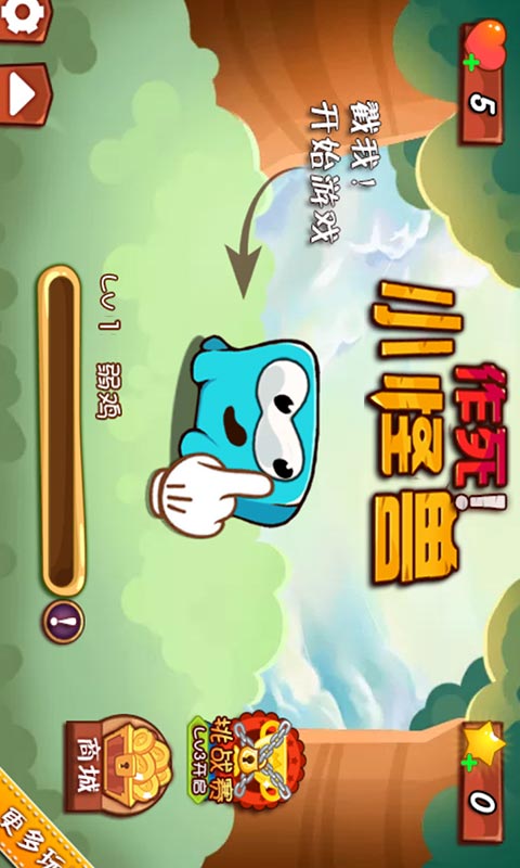 作死！小怪兽