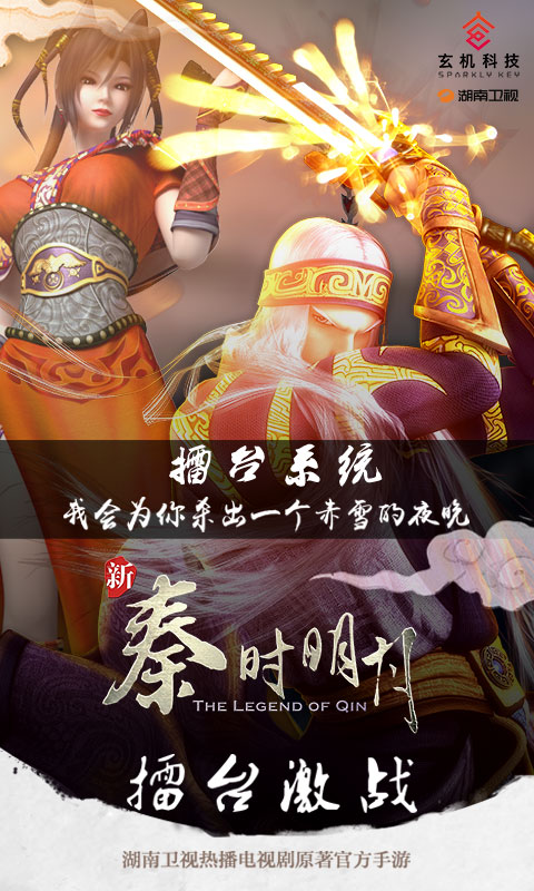 新秦时明月