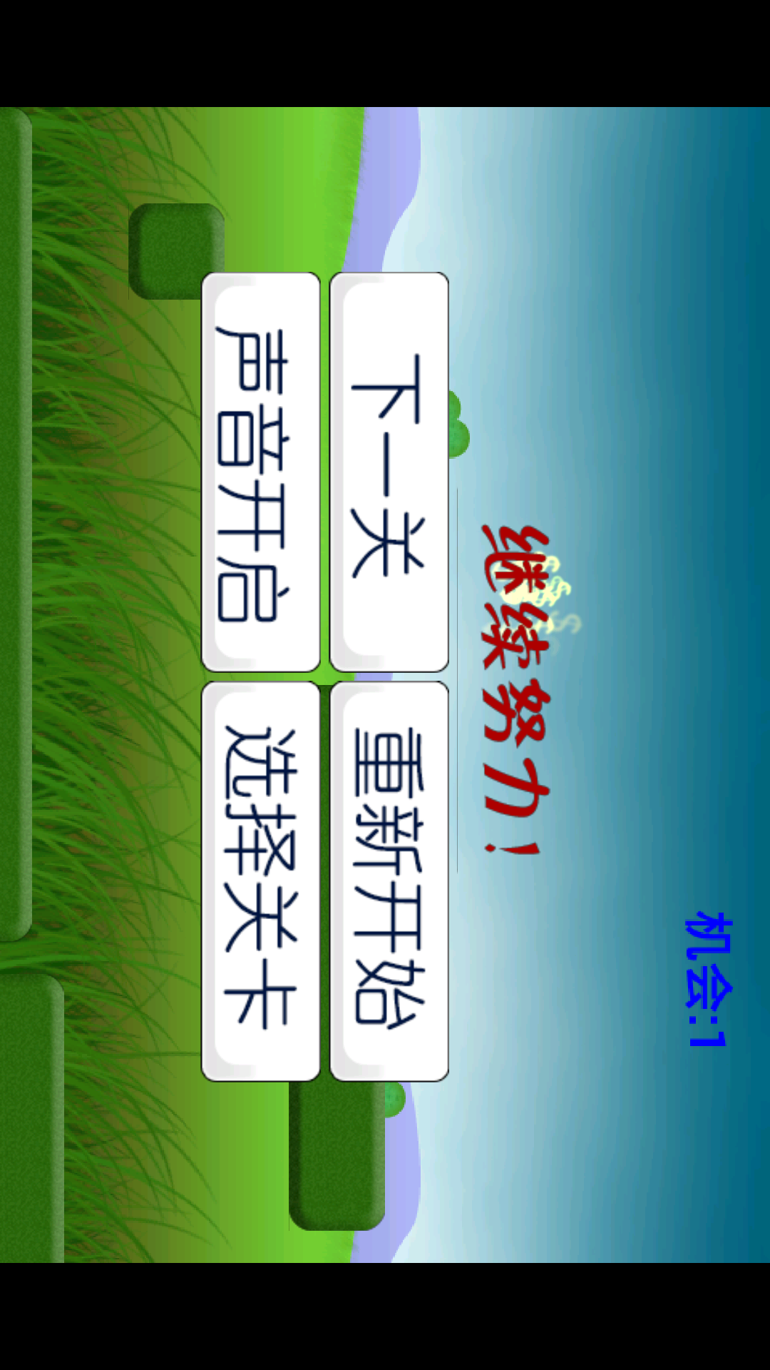 让猪飞一会