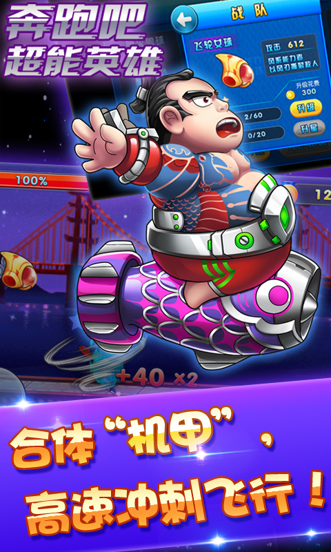 奔跑吧超能英雄
