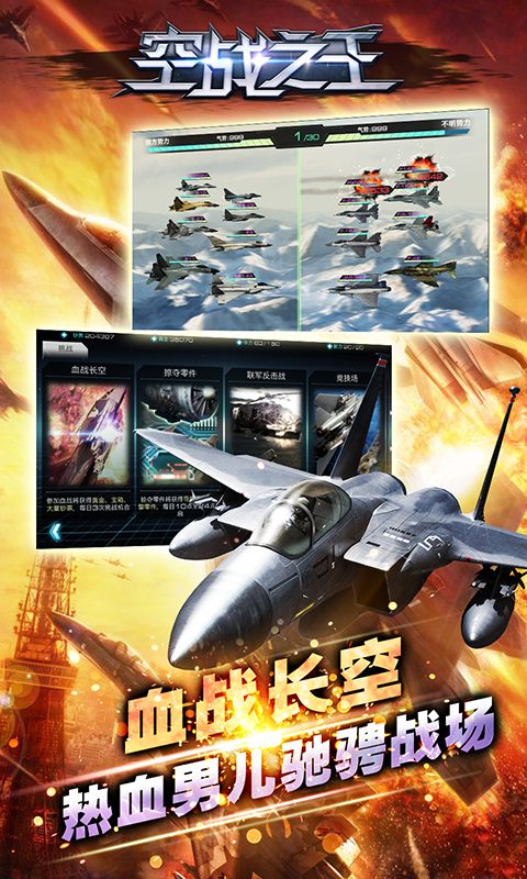 空战之王