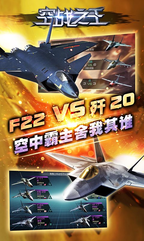 空战之王