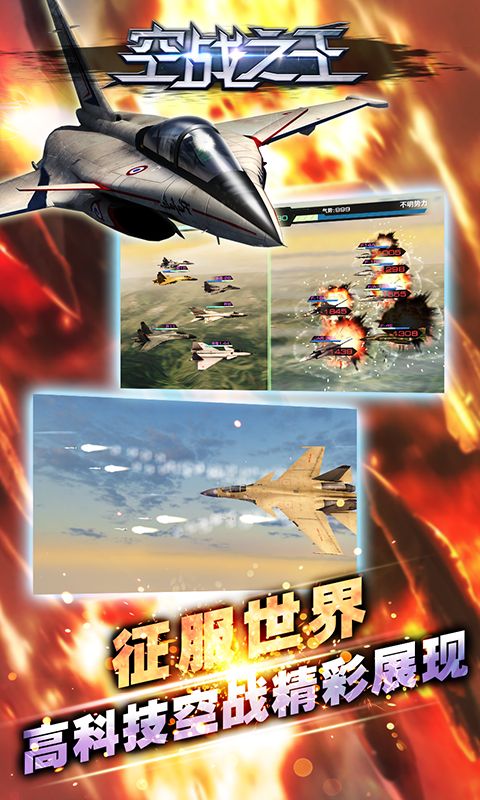 空战之王