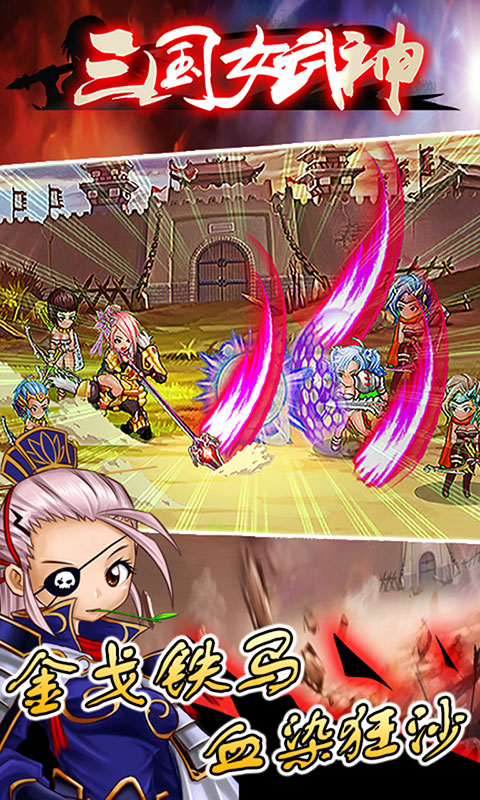 三国女武神