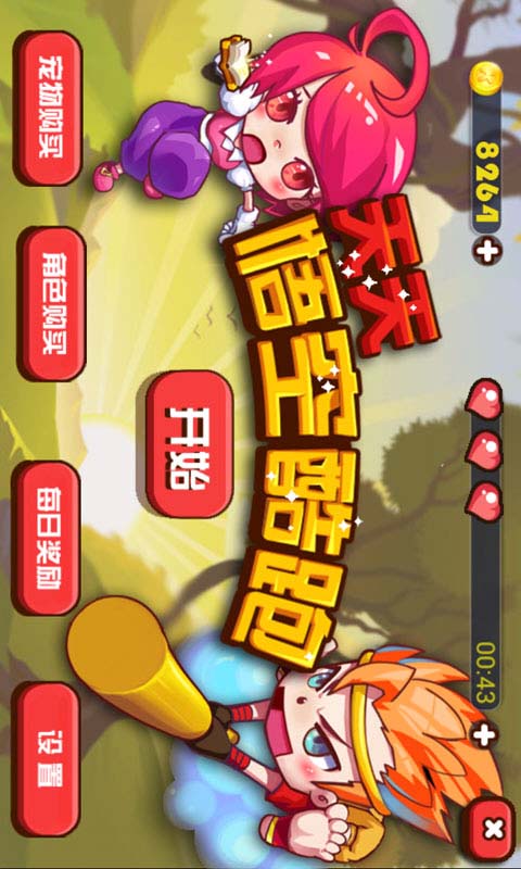 天天悟空酷跑