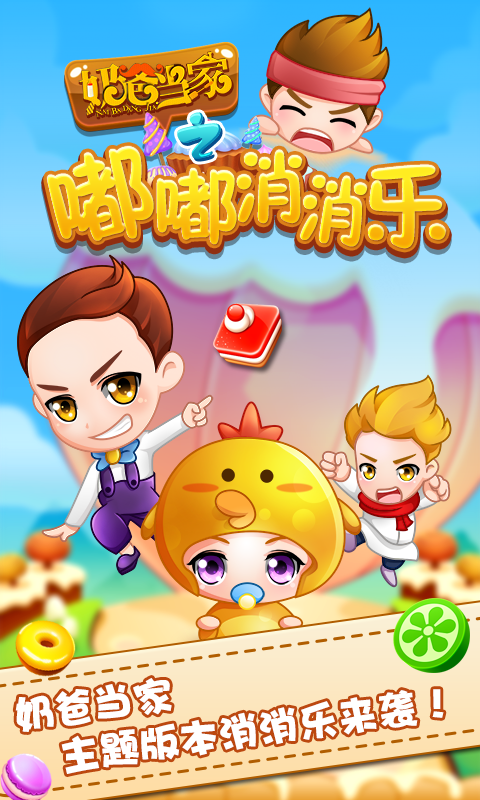 嘟嘟消消乐