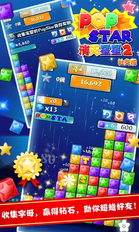 PopStar消灭星星2社交版