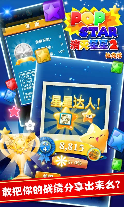 PopStar消灭星星2社交版