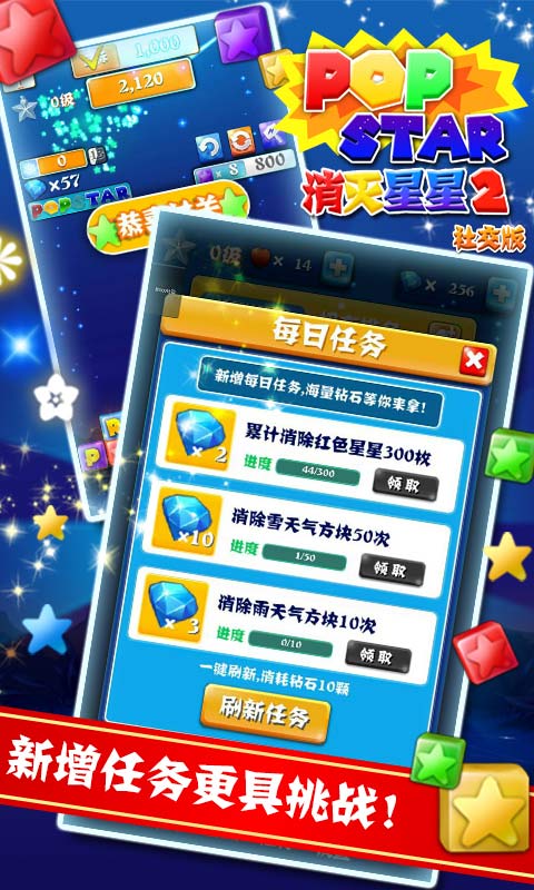 PopStar消灭星星2社交版