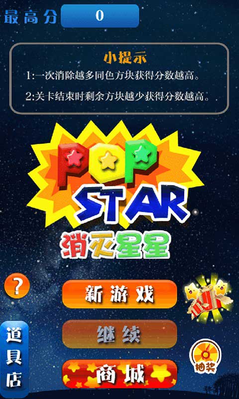 消灭星星2015豪华版