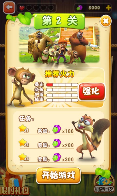 熊出没之丛林大战HD