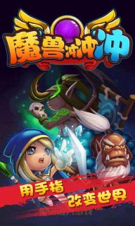 魔兽冲冲冲