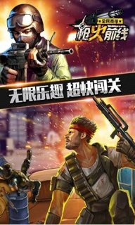 枪火前线