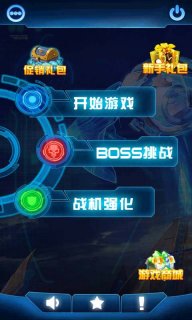 银河战机2