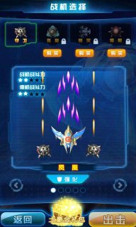 银河战机2