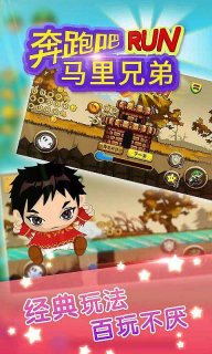 奔跑吧马里兄弟
