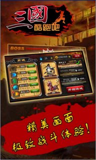 酷跑吧三国
