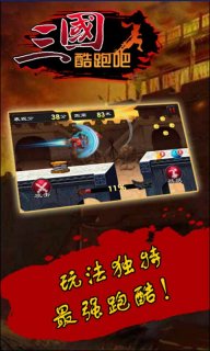 酷跑吧三国