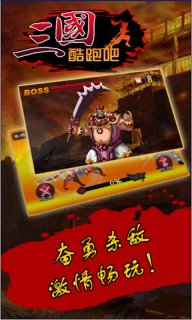 酷跑吧三国