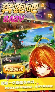 奔跑吧Baby