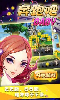 奔跑吧Baby