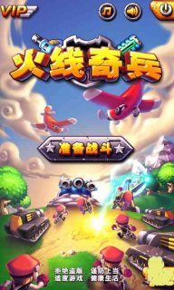 火线奇兵