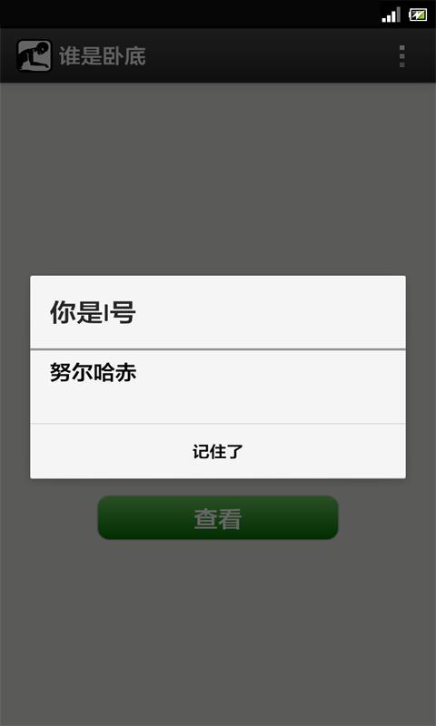 谁是卧底单机版