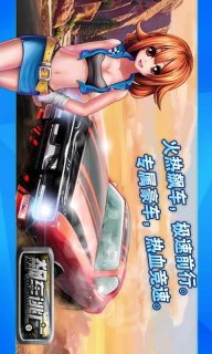 飙车逃亡