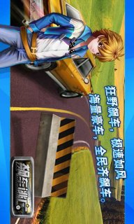 飙车逃亡