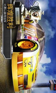 赛车大赢家